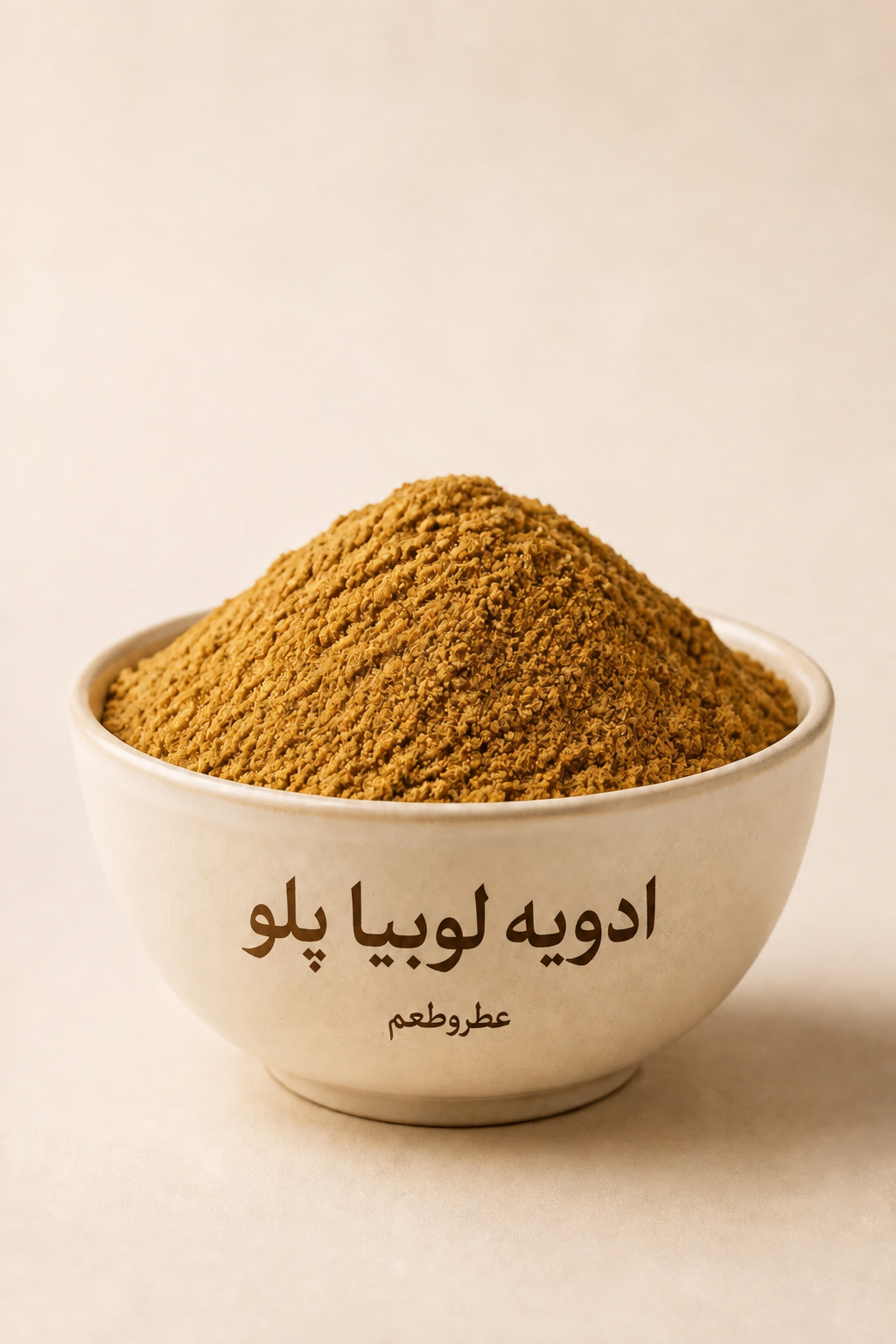 ادویه لوبیا پلو