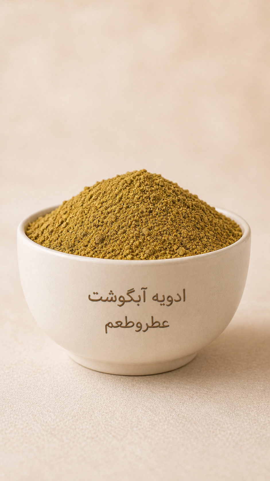 ادویه آبگوشت‌ عطر وطعم