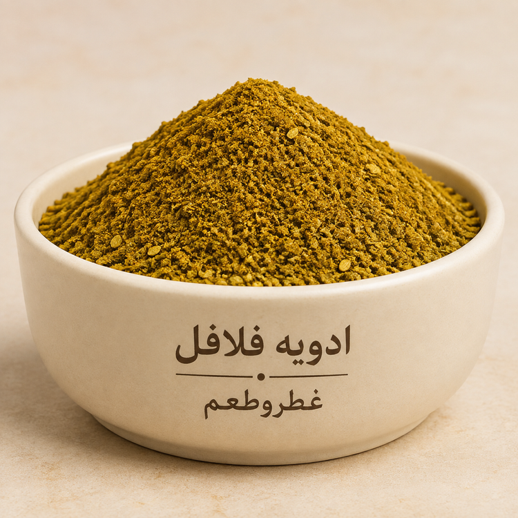 ادویهفلافل مخصوص