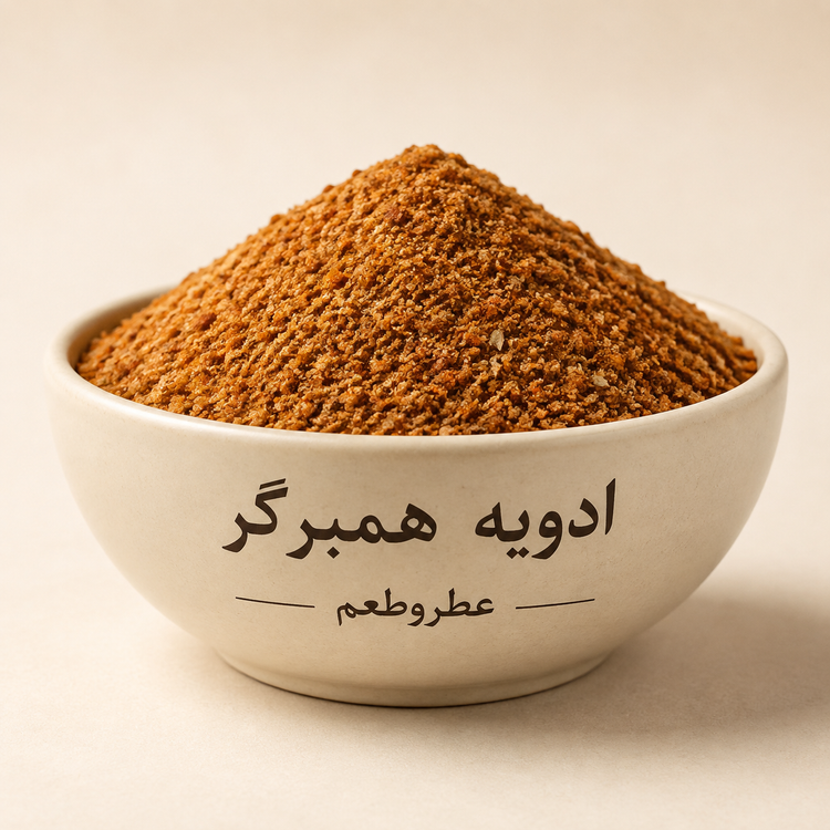 ادویه همبرگر