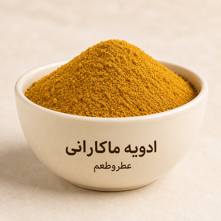 ادویه ماکارانی