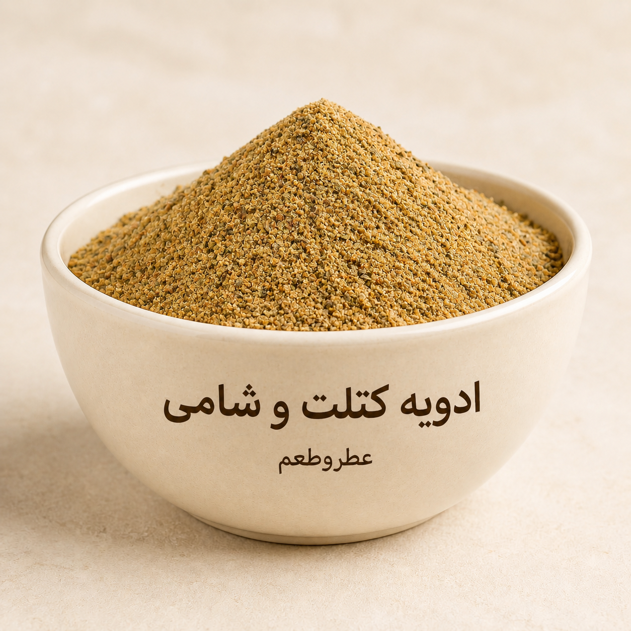 ادویه کتلت وشامی