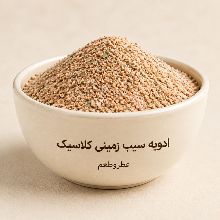 ادویه سیب زمینی کلاسیک